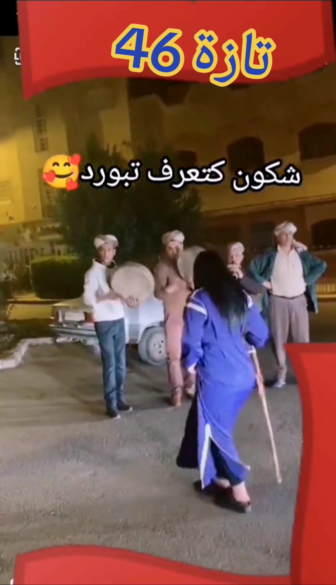 @انوار 7 DN. تازي 46 🇲🇦