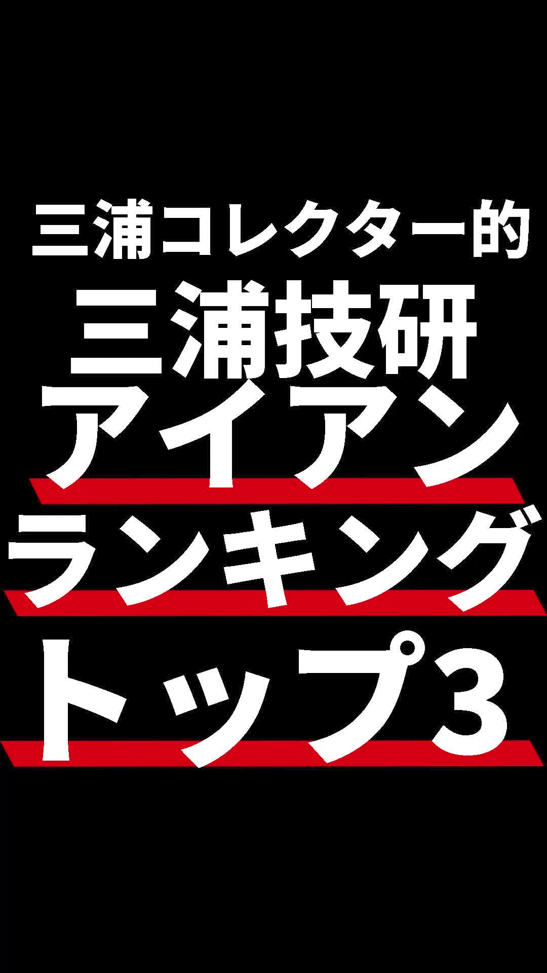 @リキ@300yの人
