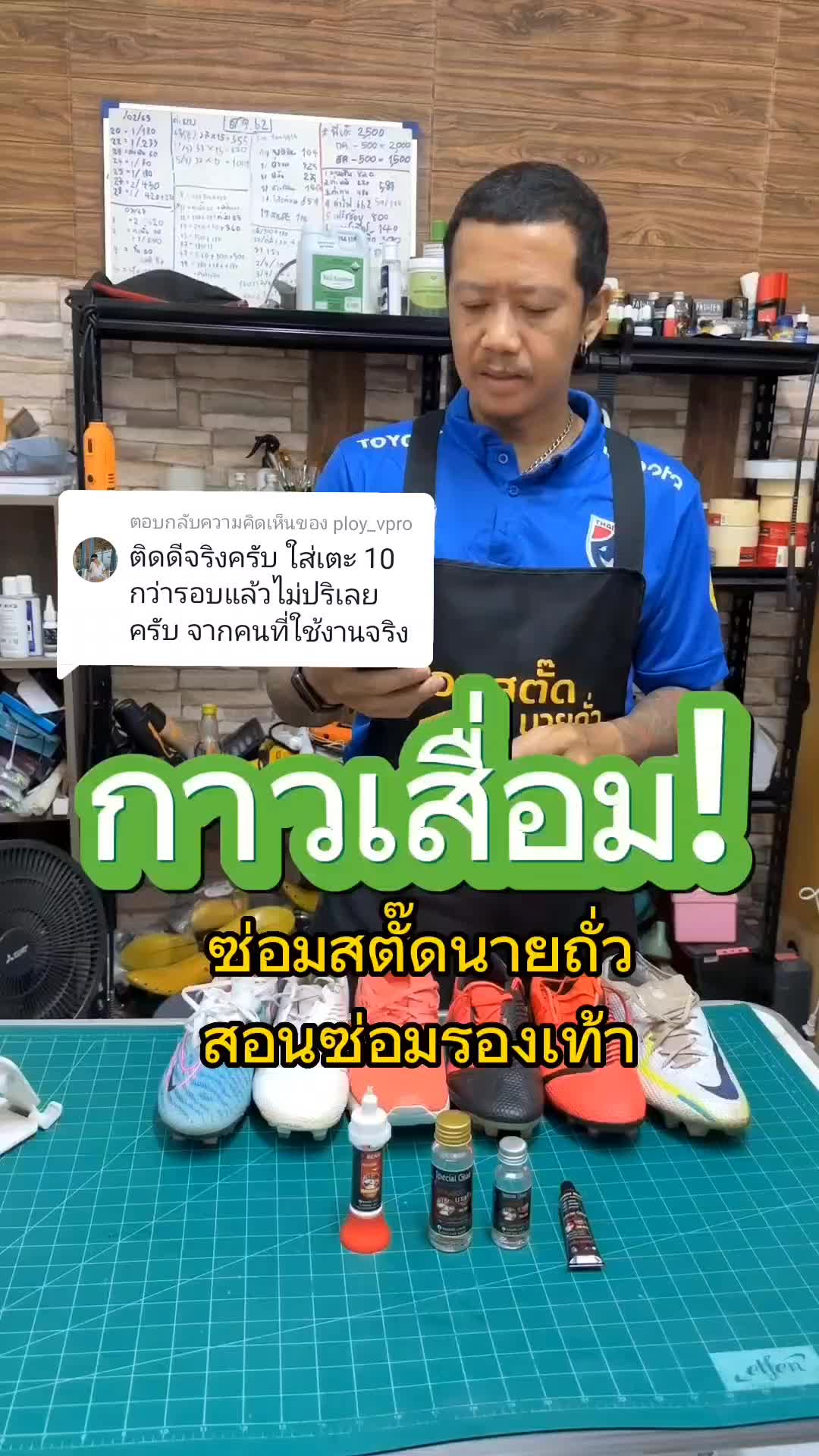 @ซ่อมสตั๊ด นายถั่ว.