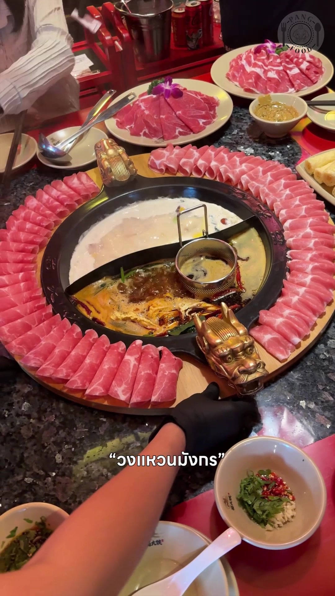 @PANG อาหาร