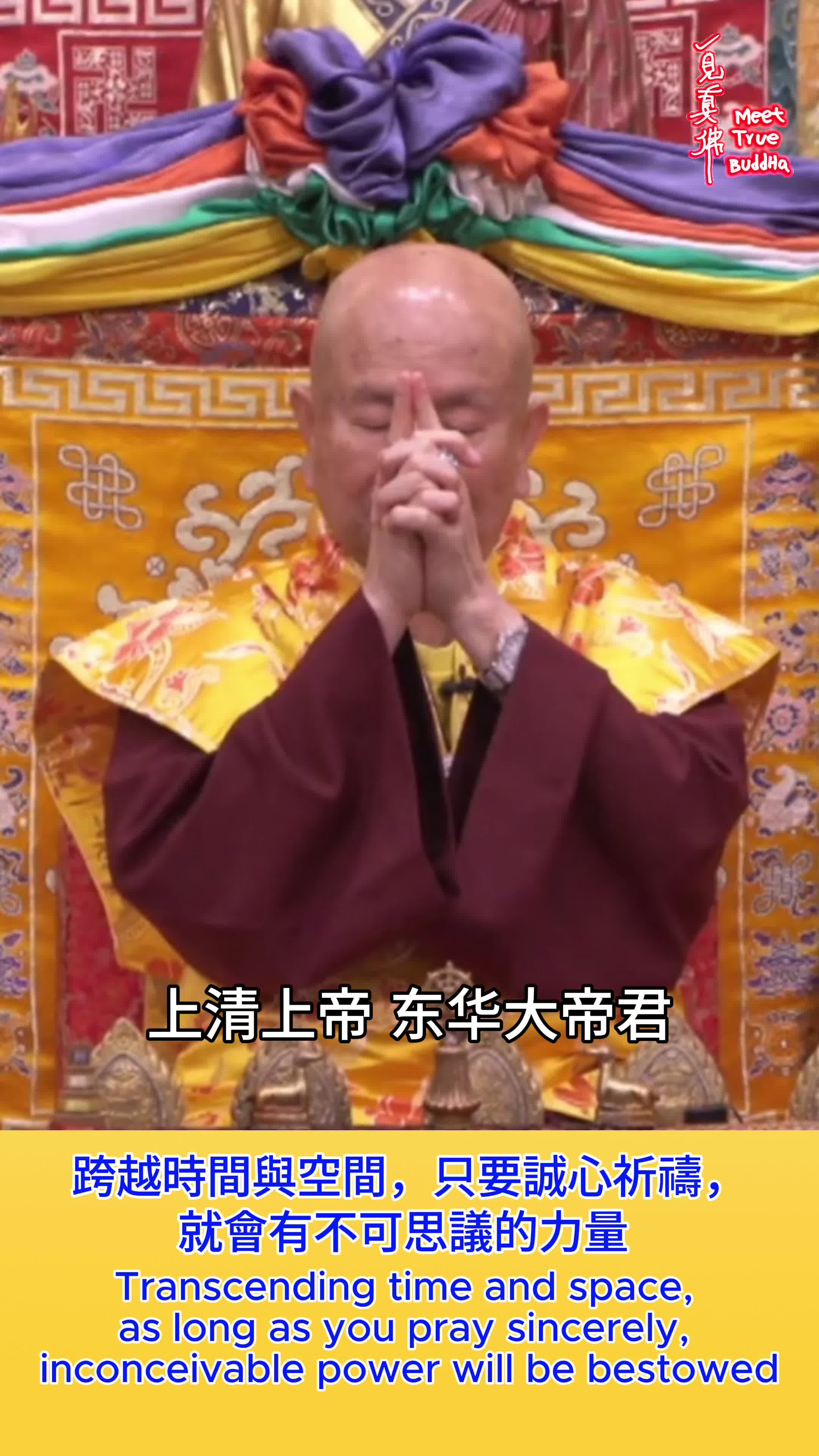 @一見真佛 MeetTrueBuddHa&reg;