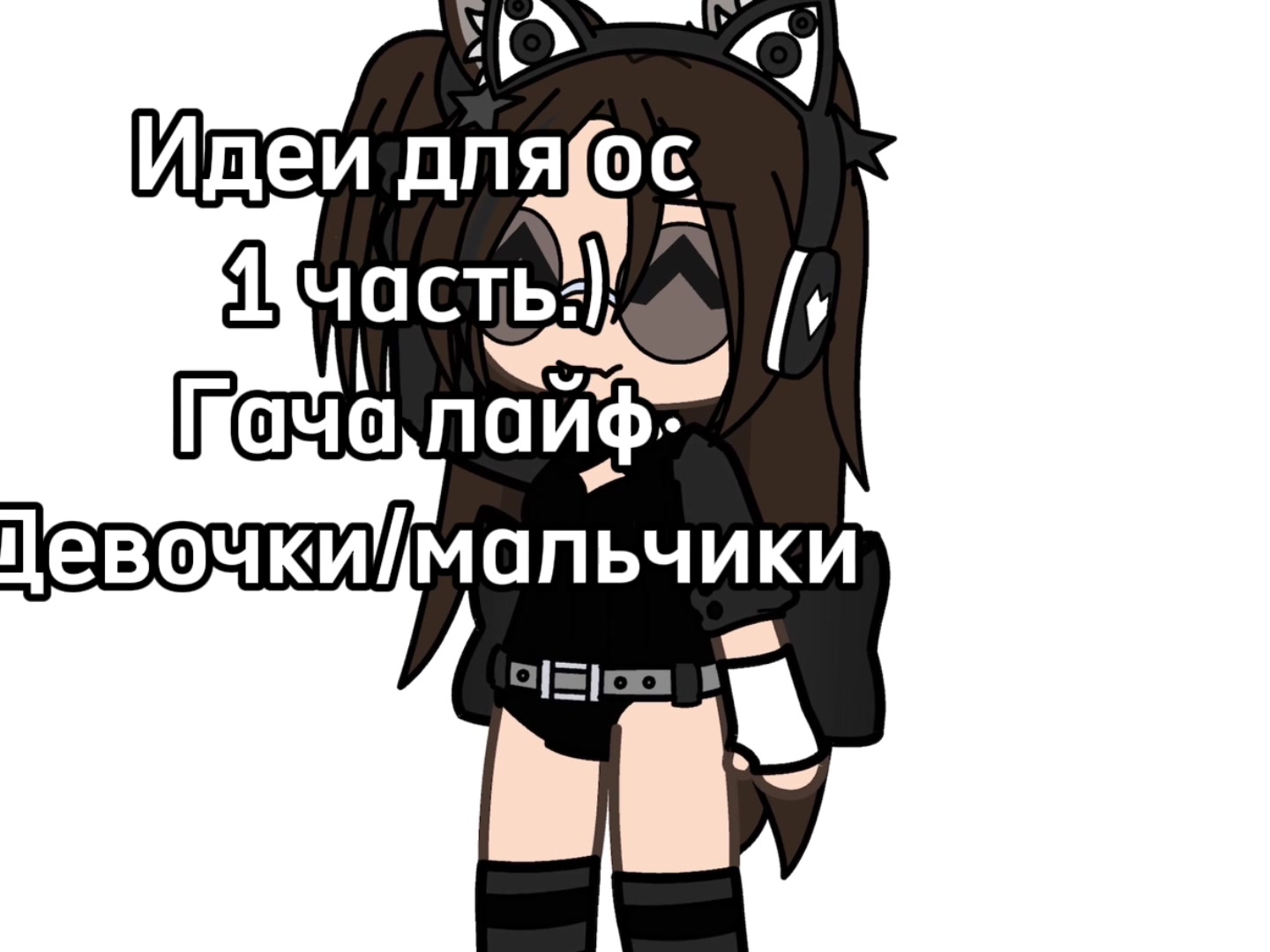 @Чел.