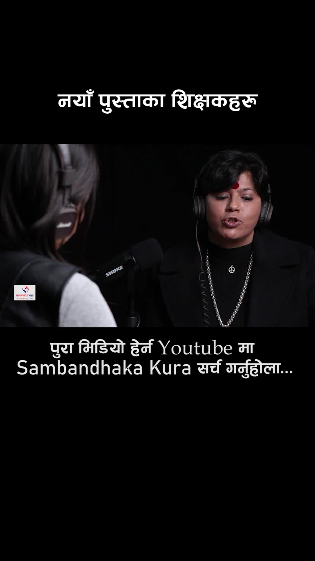 @सम्बन्धका कुरा