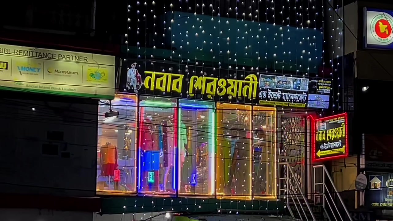 @নবাব শেরওয়ানী