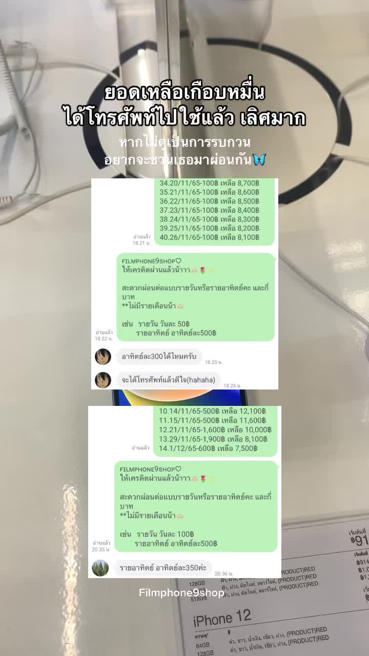 @ฟิล์มโฟน ผ่อนไปใช้ไป💖🛍️