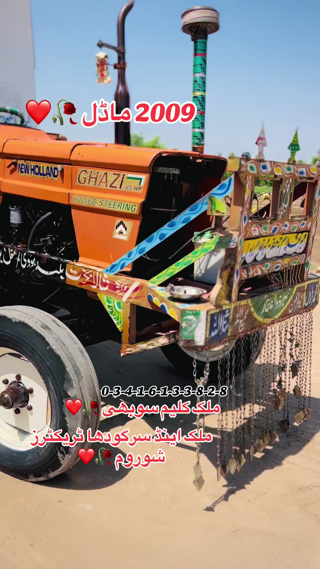 @ملک اینڈ سرگودھا ٹریکٹرز شوروم