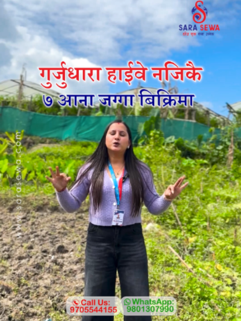 @Sara Sewa Kathmandu