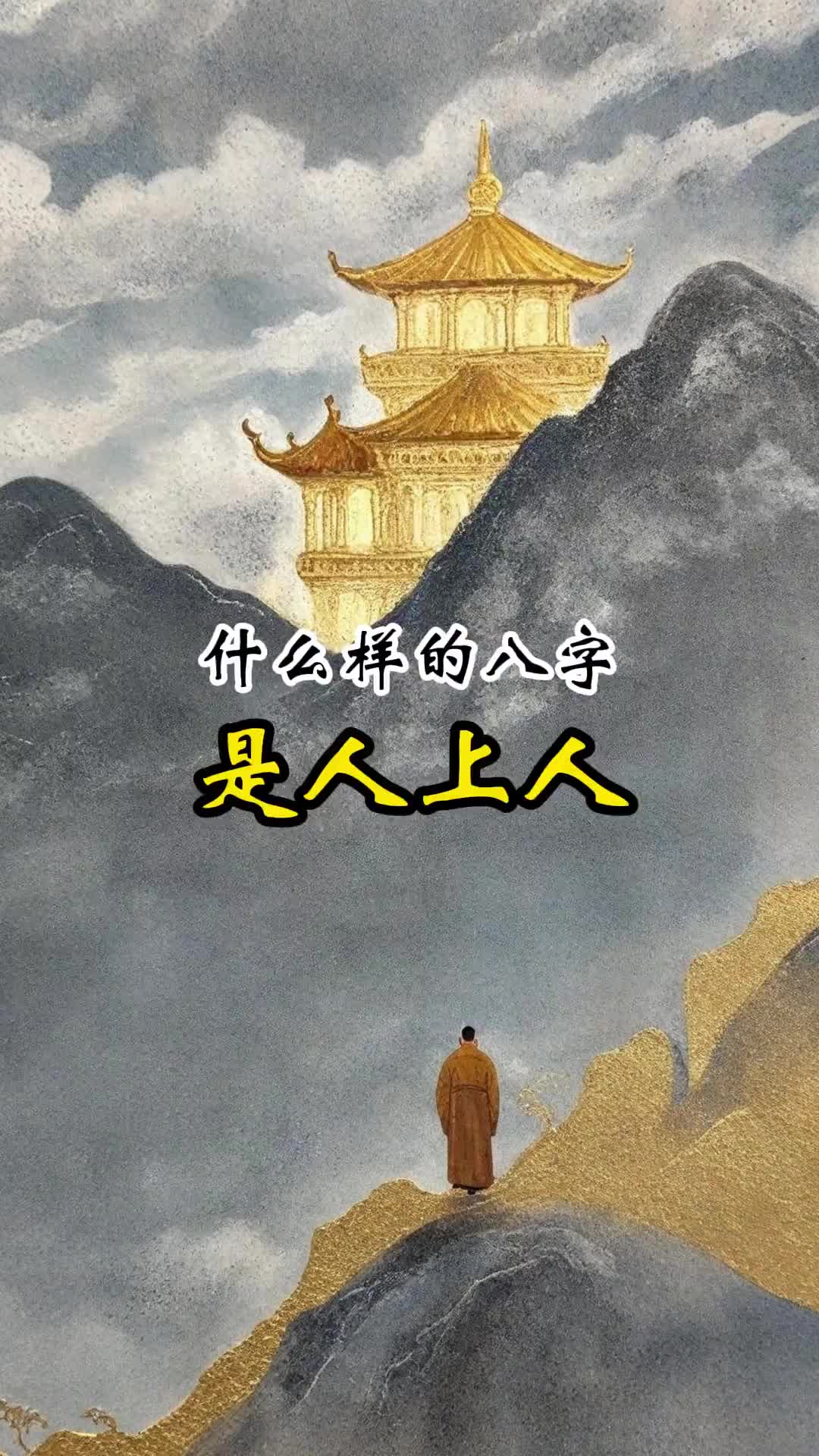 @八字命理