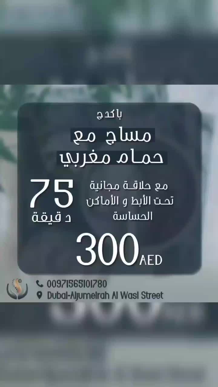@مساج في دبي Massage in Dubai