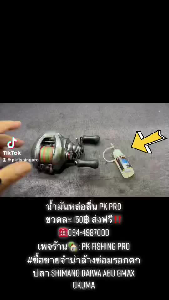 @พีเคฟิชชิ่งโปร