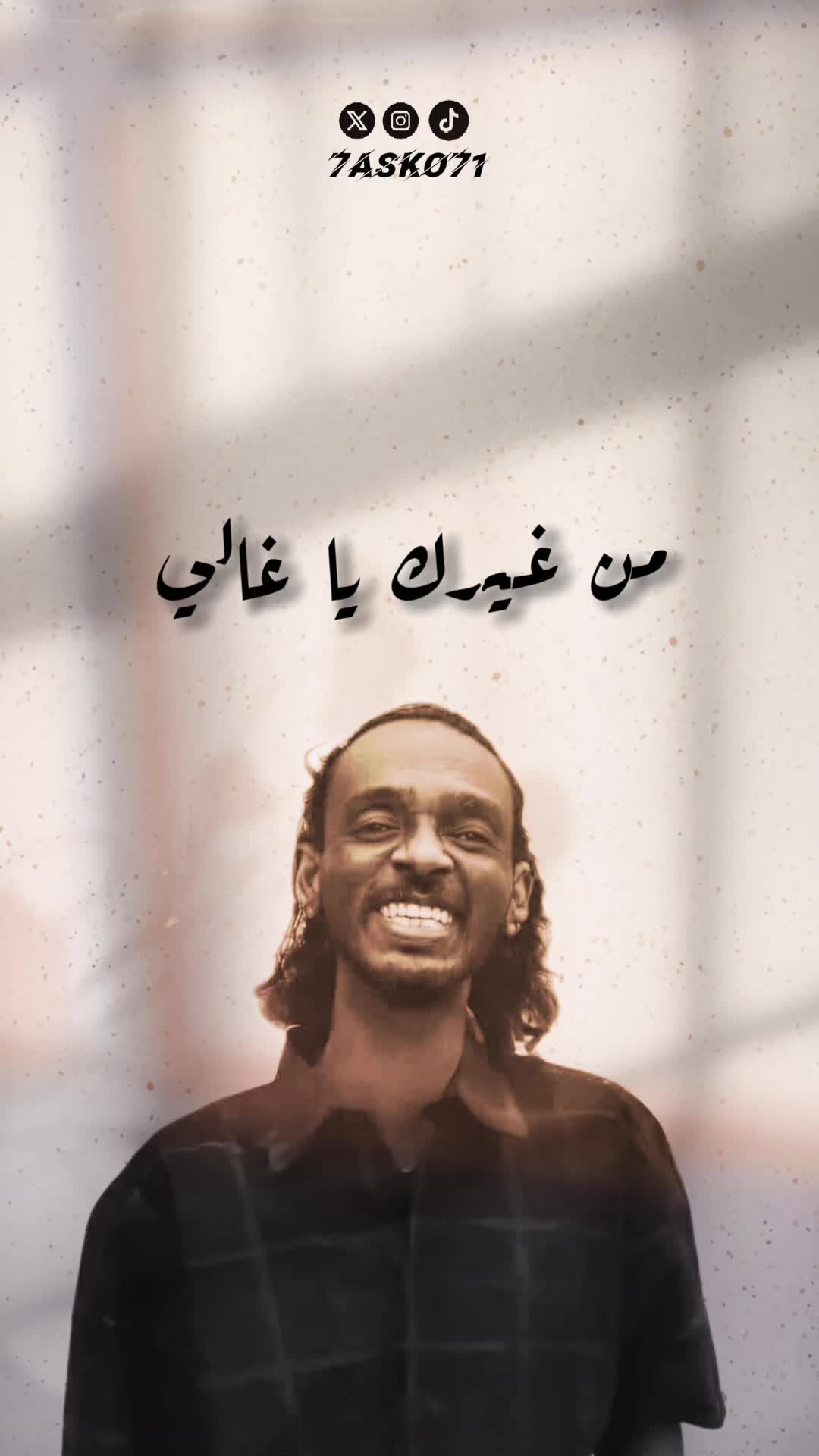 @7asko7l🇸🇩