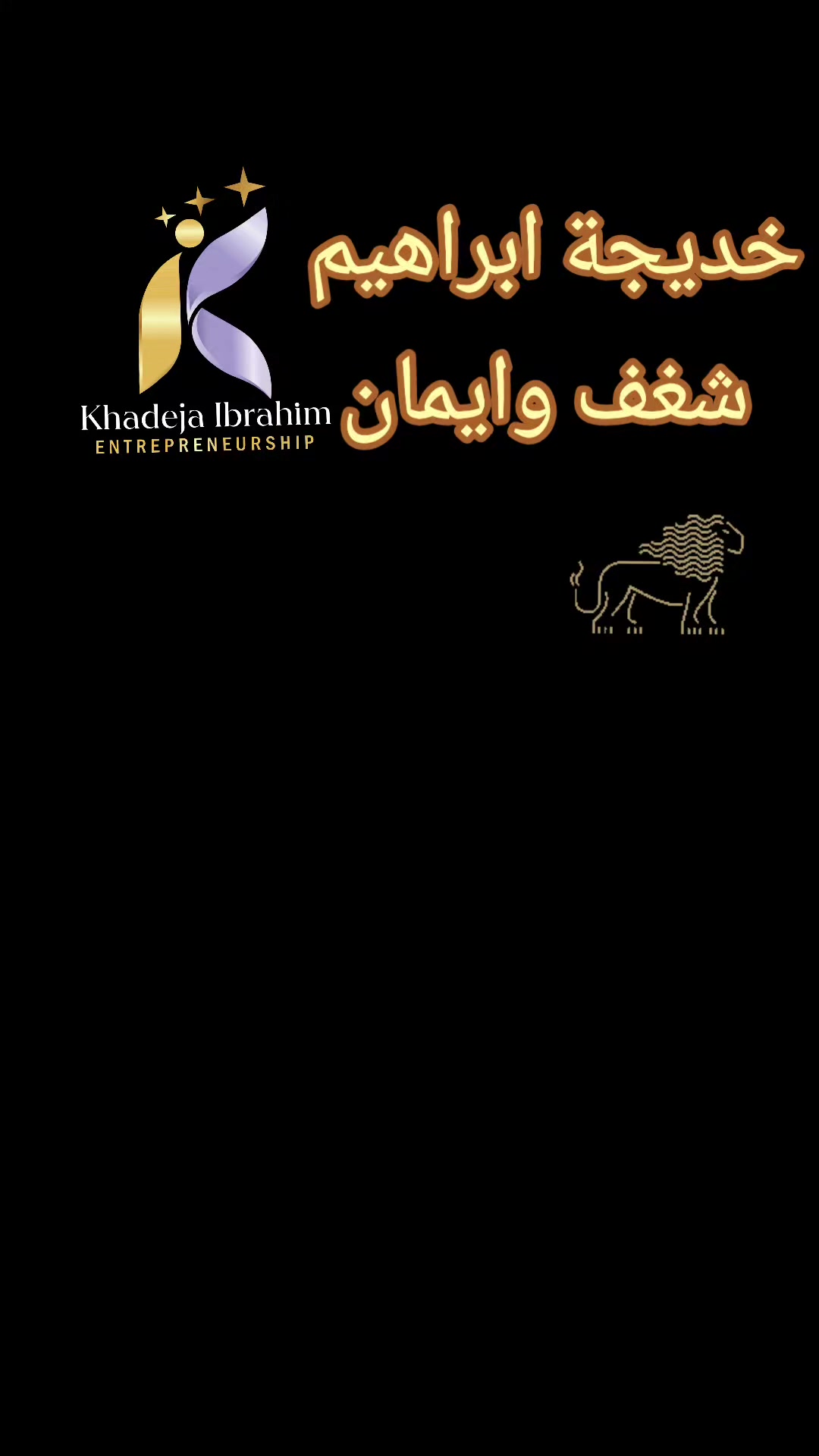 @KHADIJA IBEAHIM خديجة ابراهيم