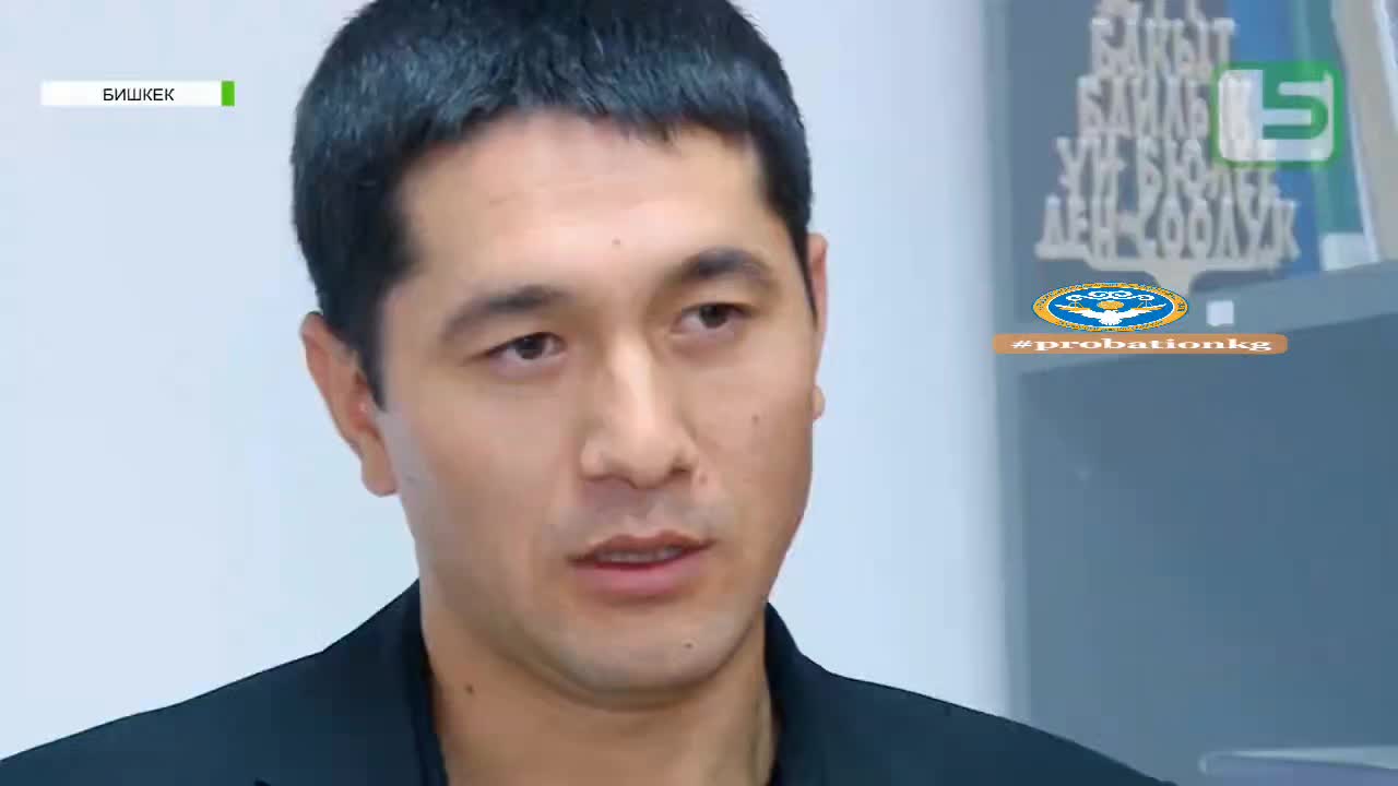 @Пробация в Кыргызстане