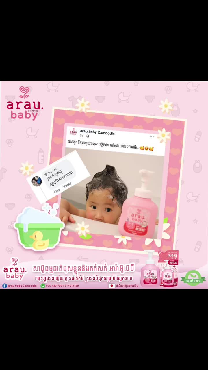 @arau baby Cambodia