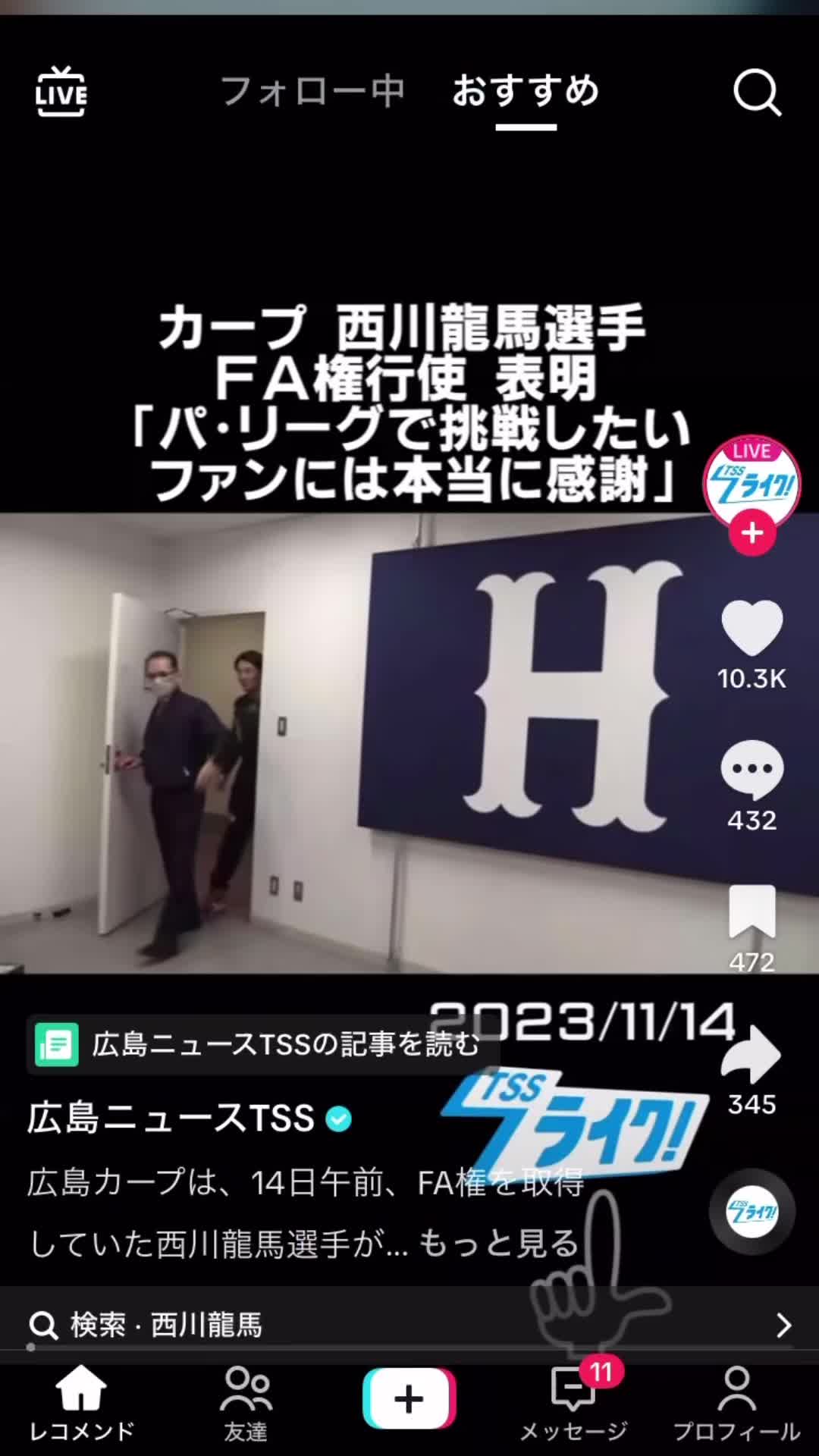 @カープ
