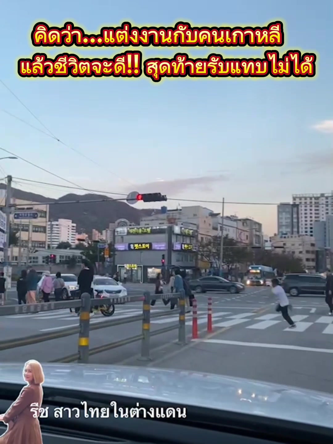 @ริชสาวไทยในต่างแดน