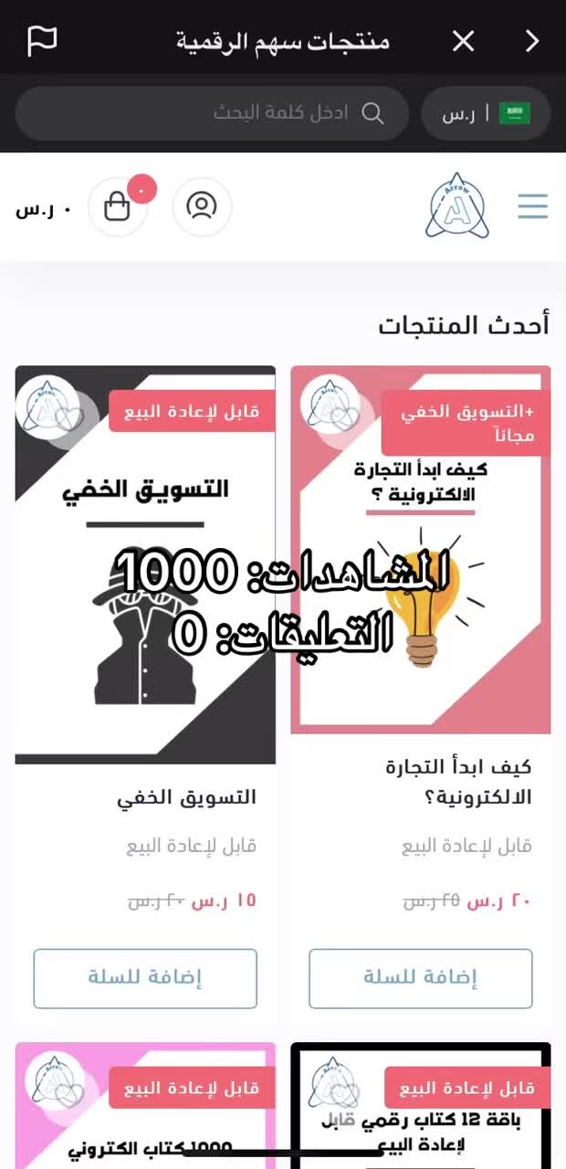@منتجات سهم الرقمية