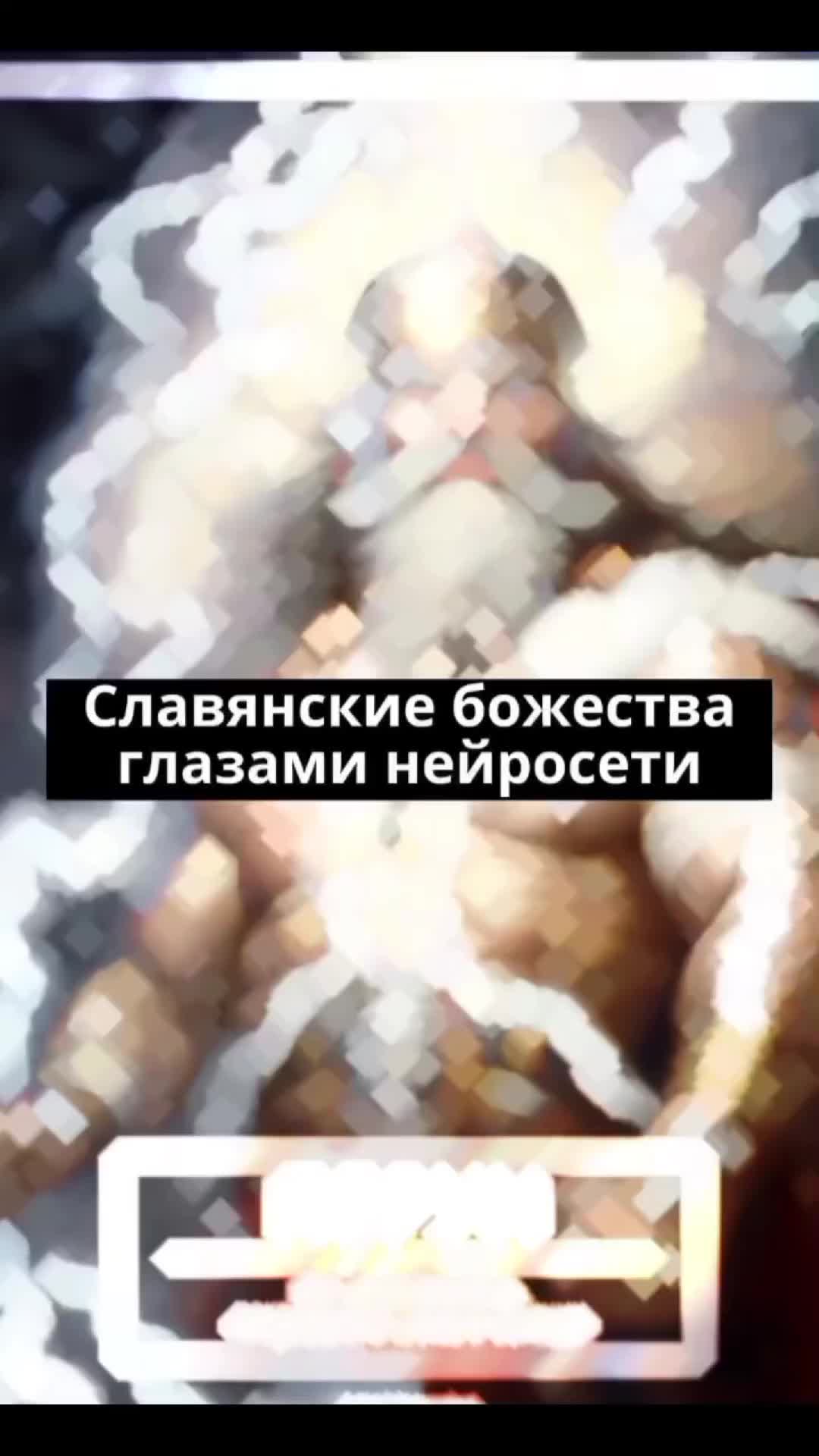 @Слава Славянскому роду