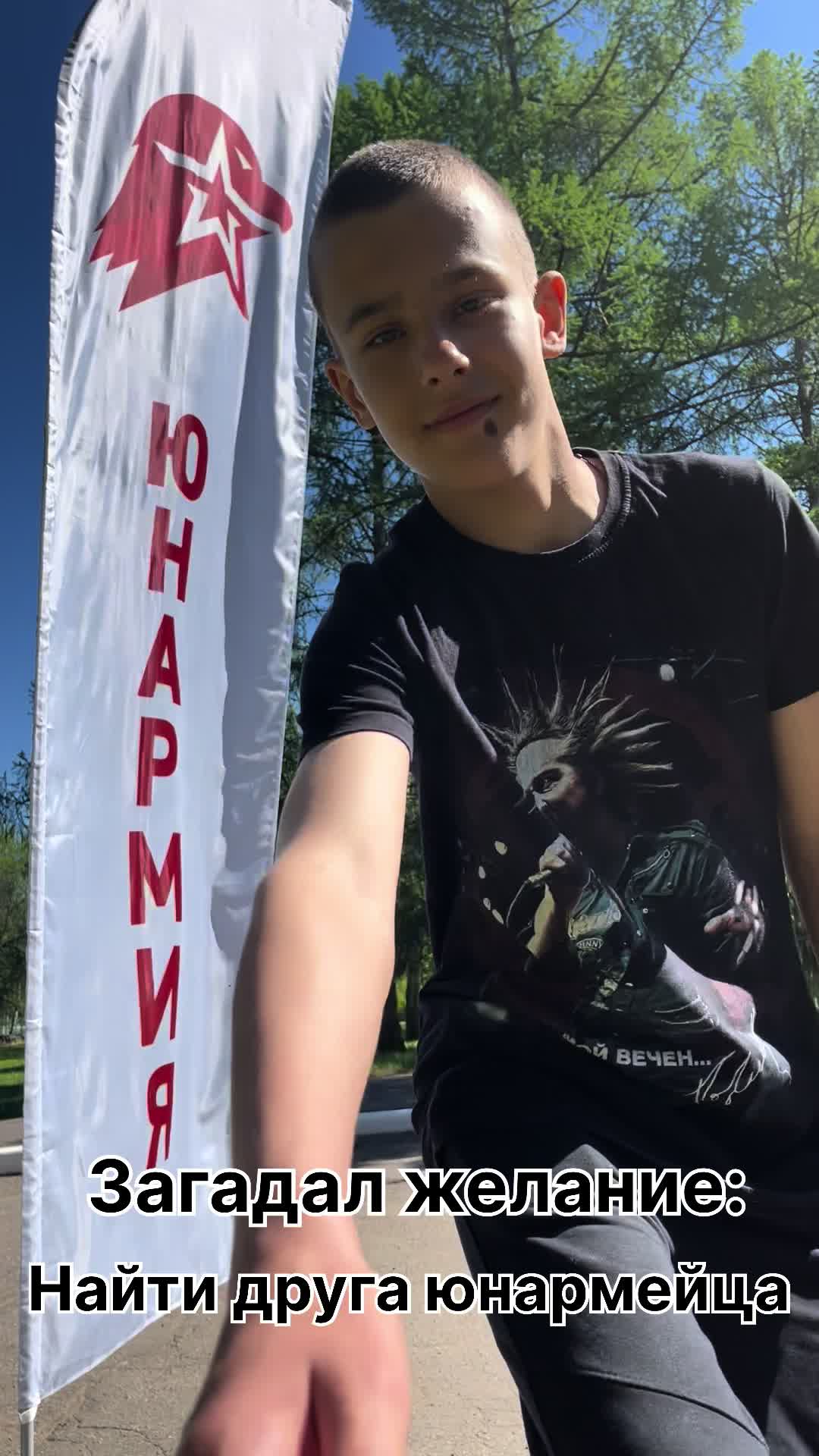 @Юнармия