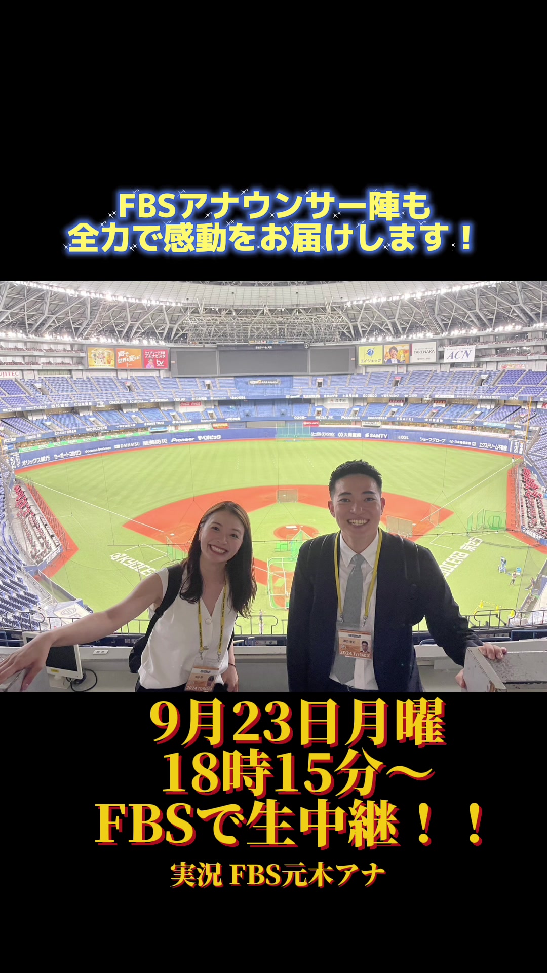 @FBSアナウンス部【公式】
