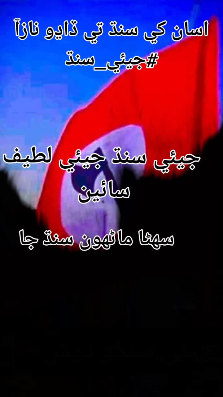 @Shaikh Sahab جيئي سنڌ 🙏🏻❤️💪