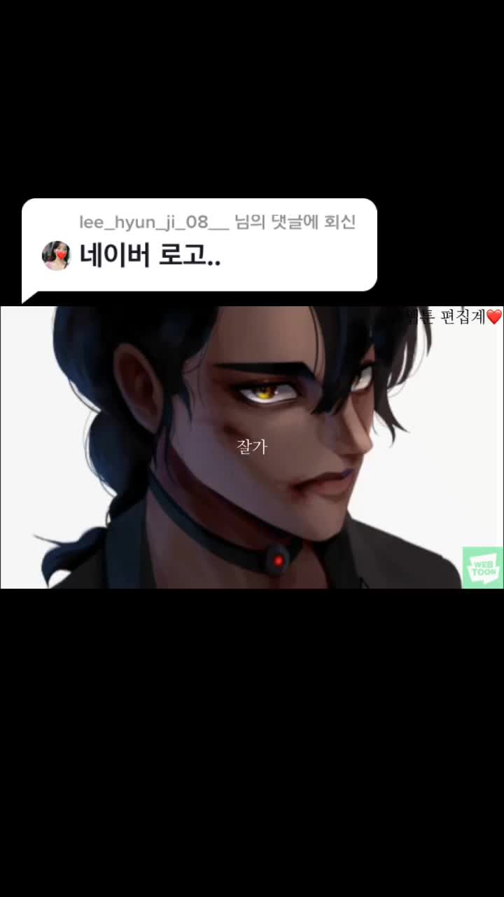 @웹툰 편집계❤️