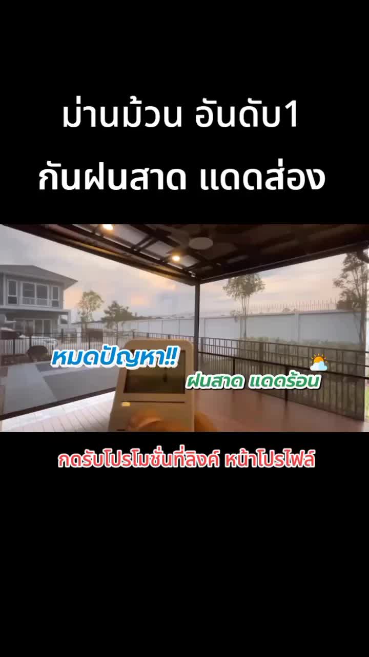 @ร้านOceanNew บริการม่านม้วน