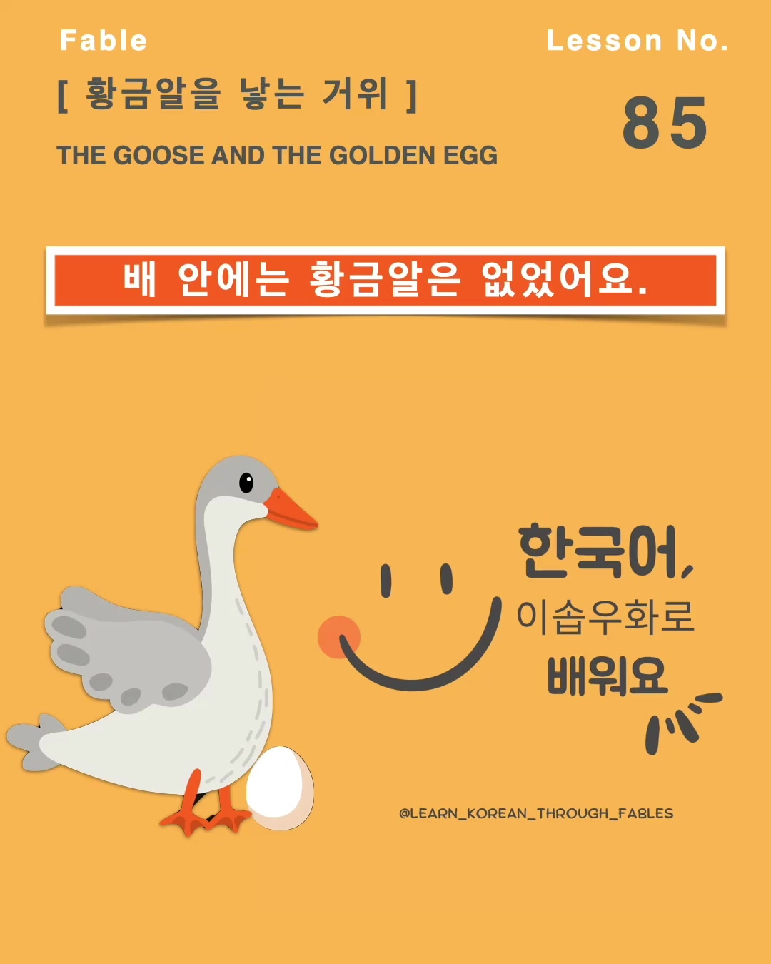 @learn_korean_through_fables