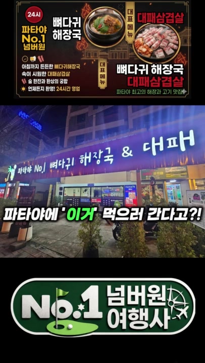 @파타야넘버원골프조인