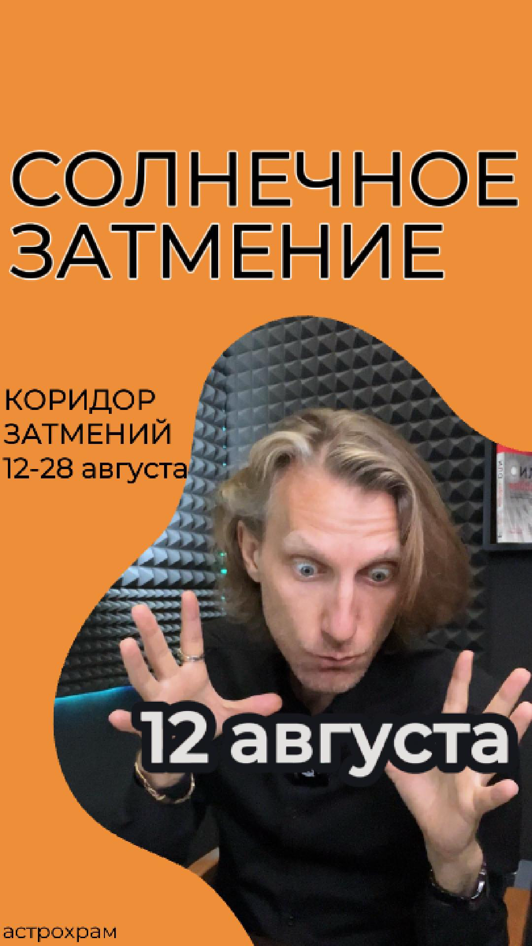@Астролог Константин Воробьев