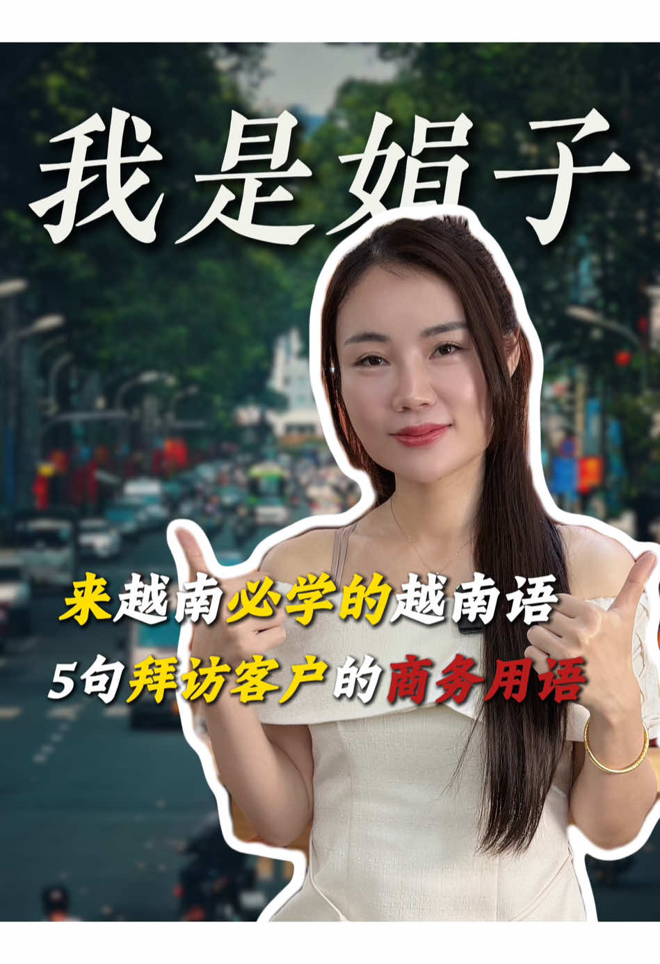 @Quy&ecirc;n(娟子）Ở VN