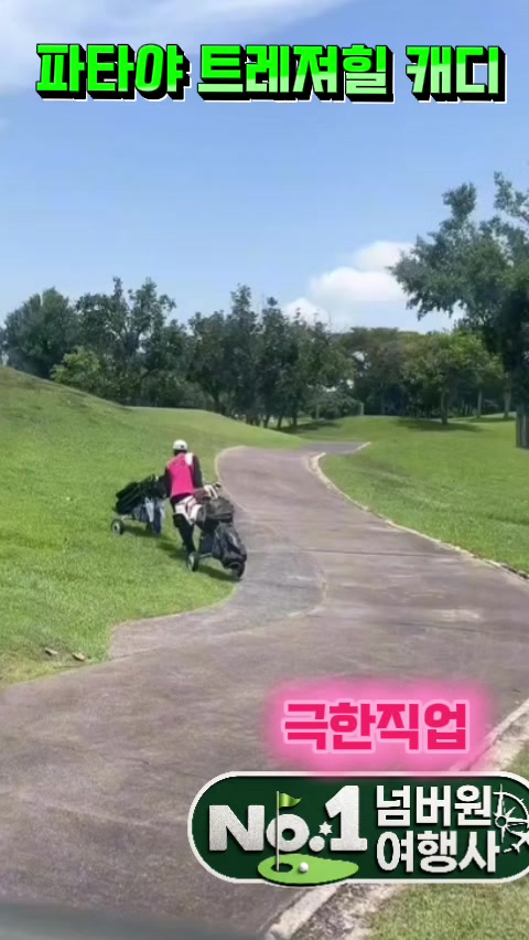 @파타야넘버원골프조인