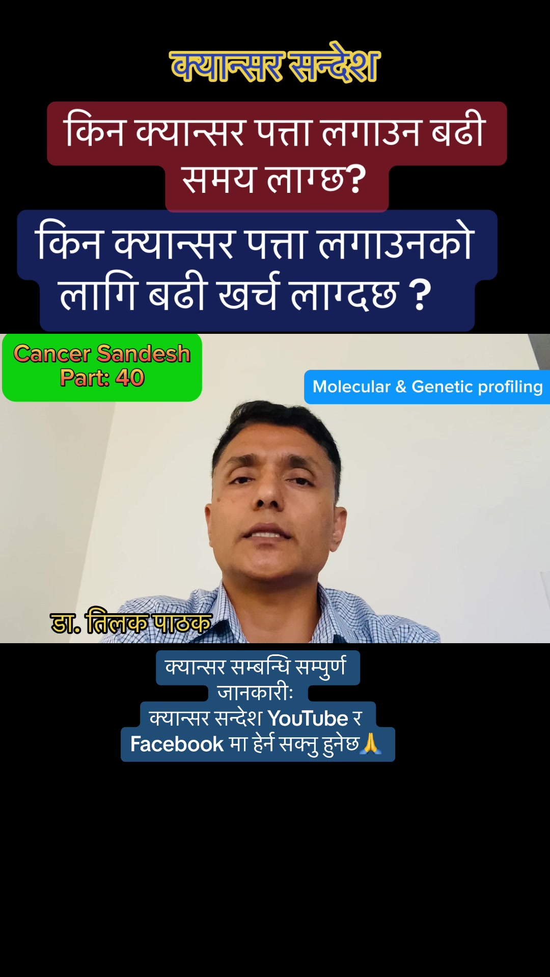 @डा.तिलक पाठक