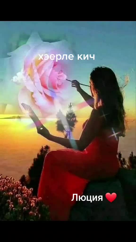 @Люция