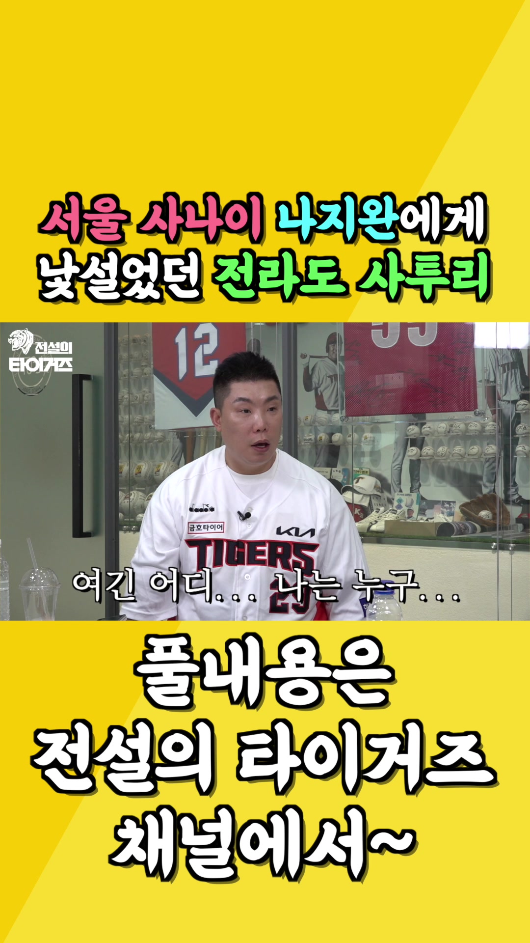 @전설의 타이거즈