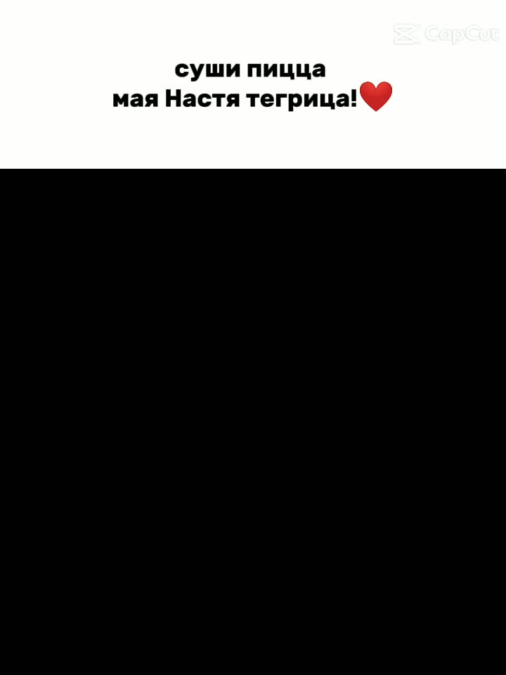 @фан Анечки и Анастейши🎀