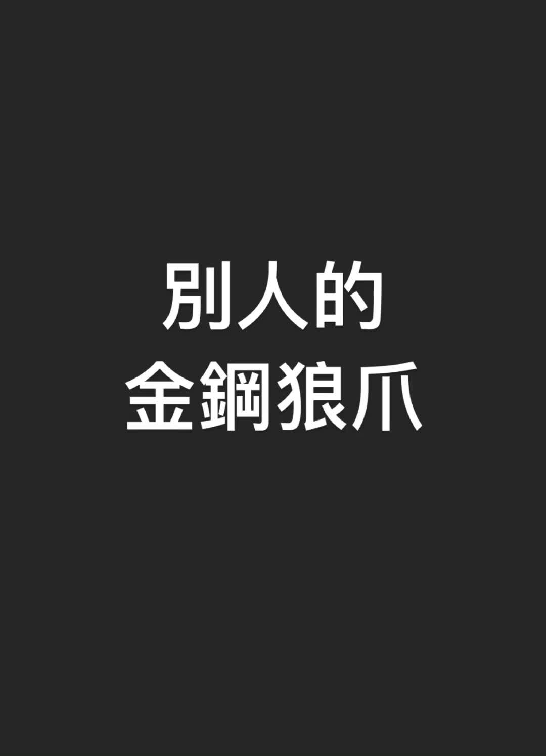 @快樂 魚有 魚