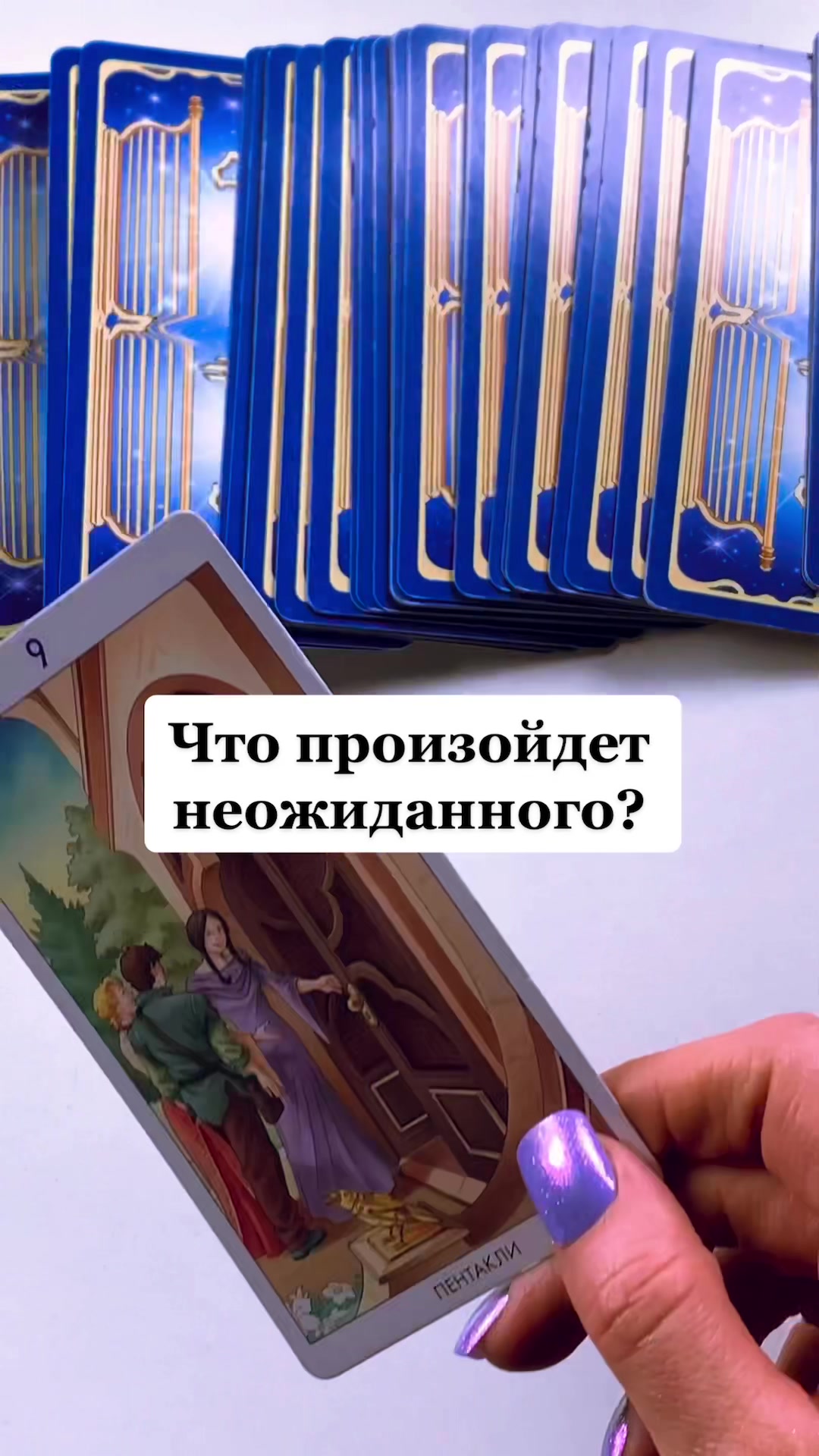 @Всеока Таро