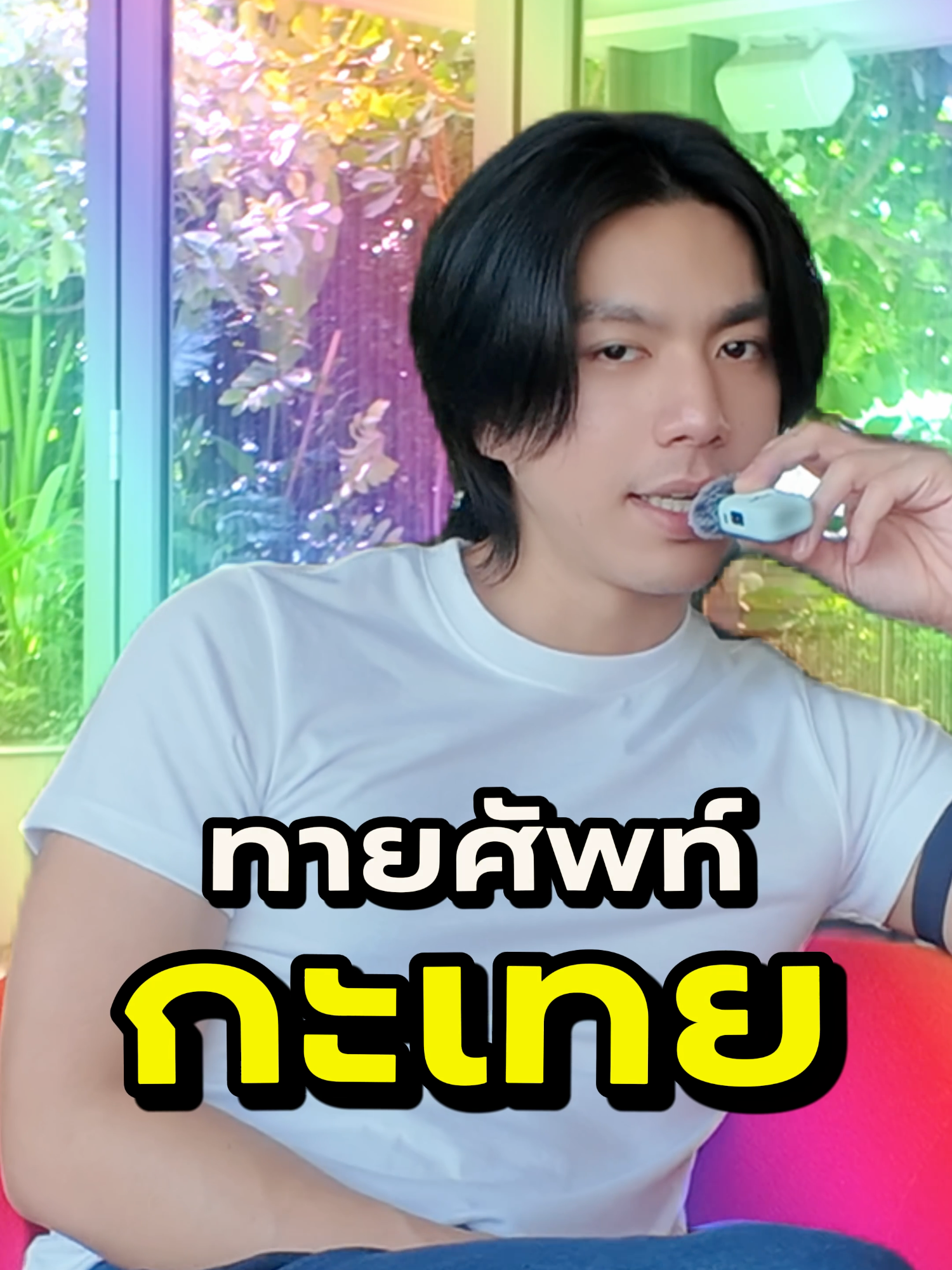 @norforreal (ไบร์ทนอ ช่องจริง)