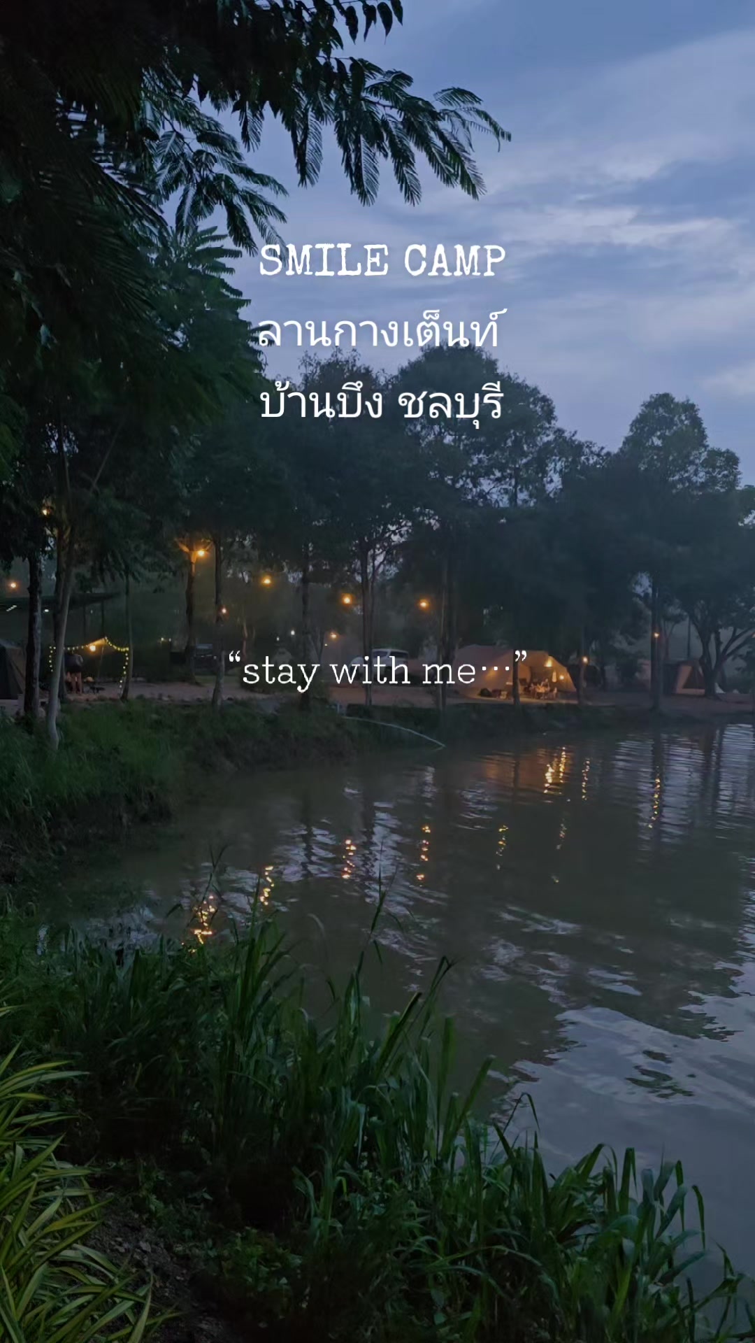 @SMILE CAMP ลานกางเต็นท์