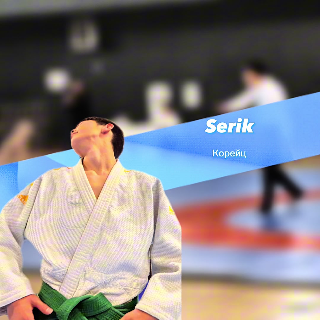 @ETO_ya_Serik👋🏻