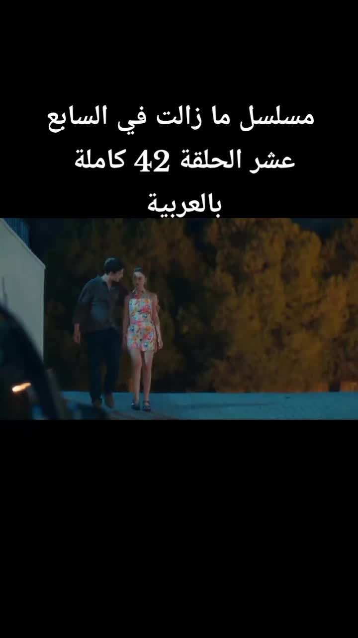 @في السـابـع عشـر17