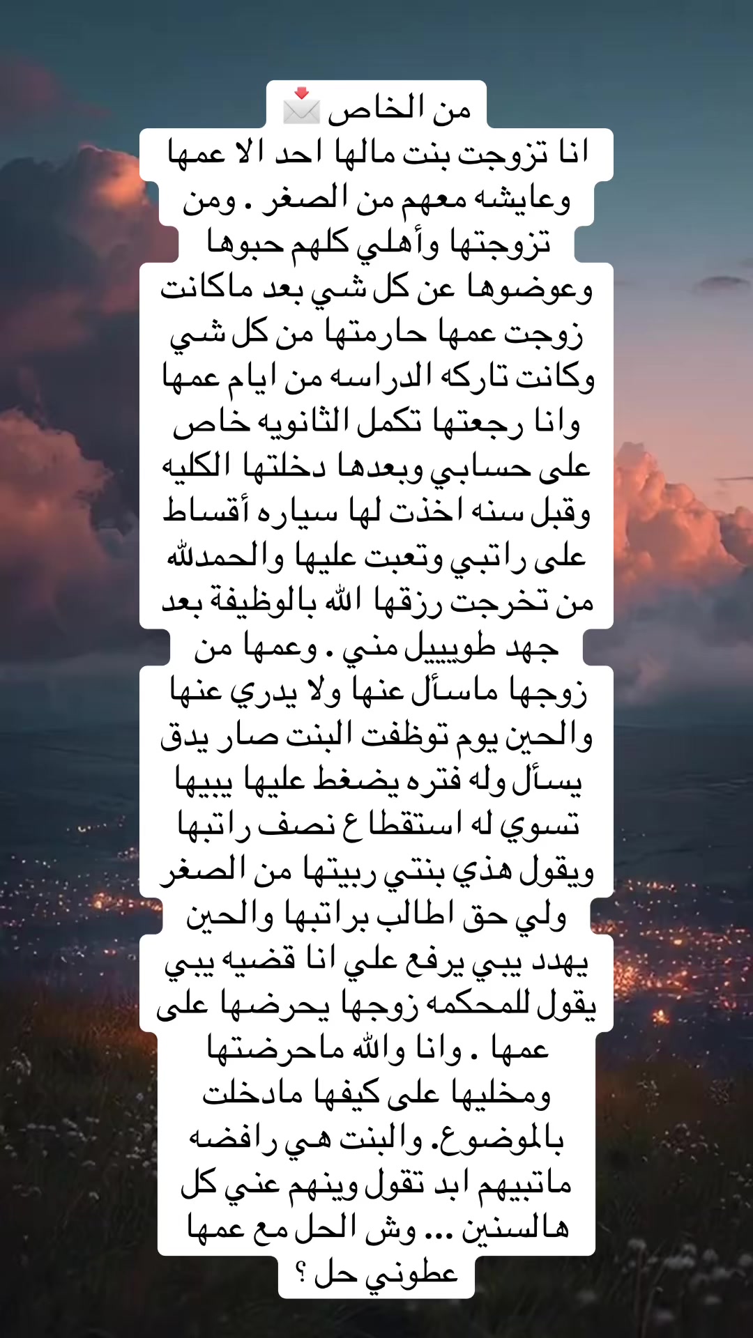 @اسأل وحيد