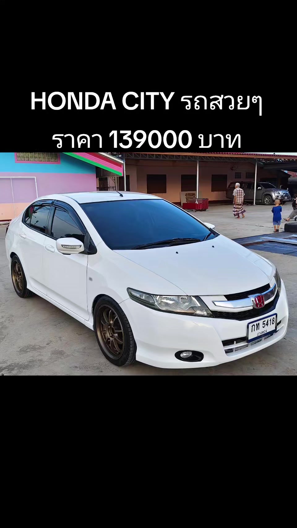 @บังดอน รถซิ่ง