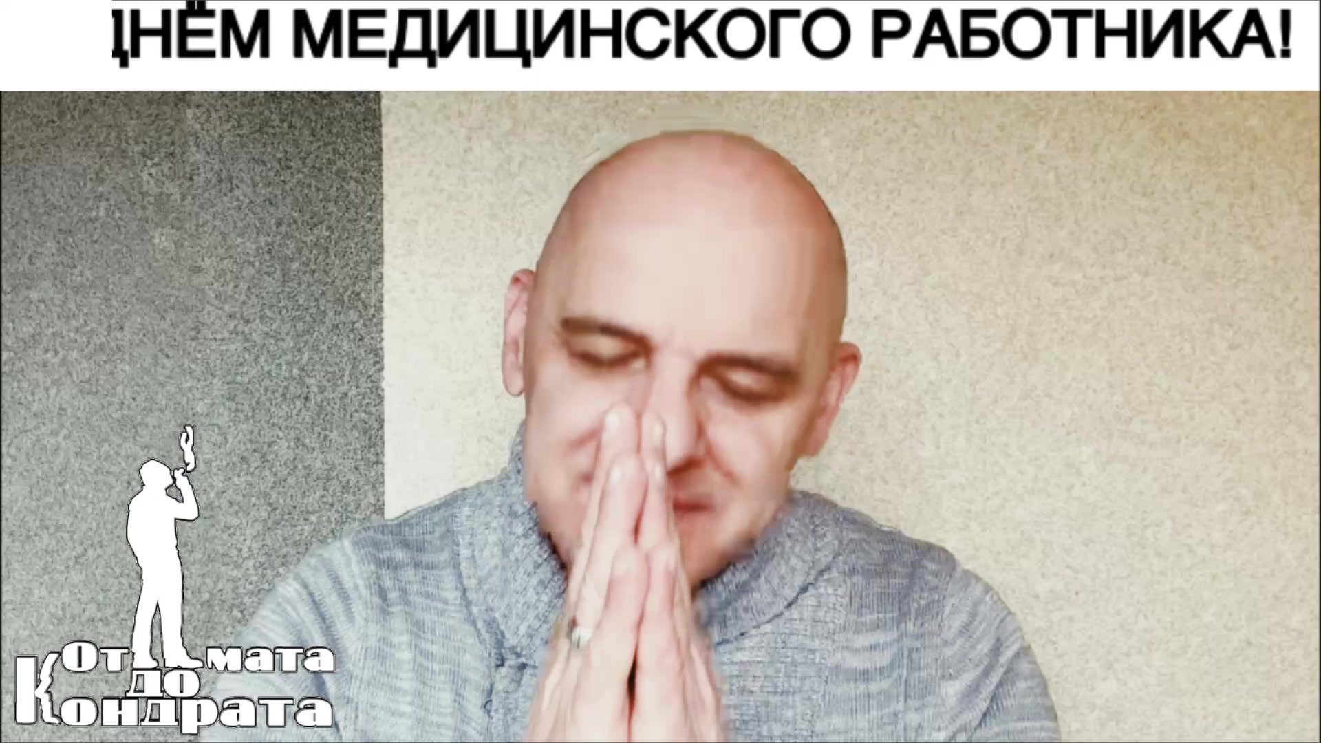 @СТИХИ ОТ КОНДРАТА