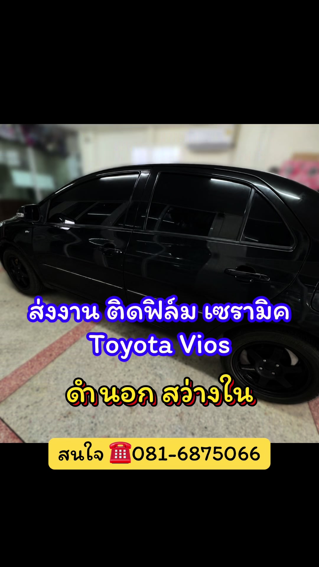 @ตี๋ ออโต้ซาวด์ สกลนคร