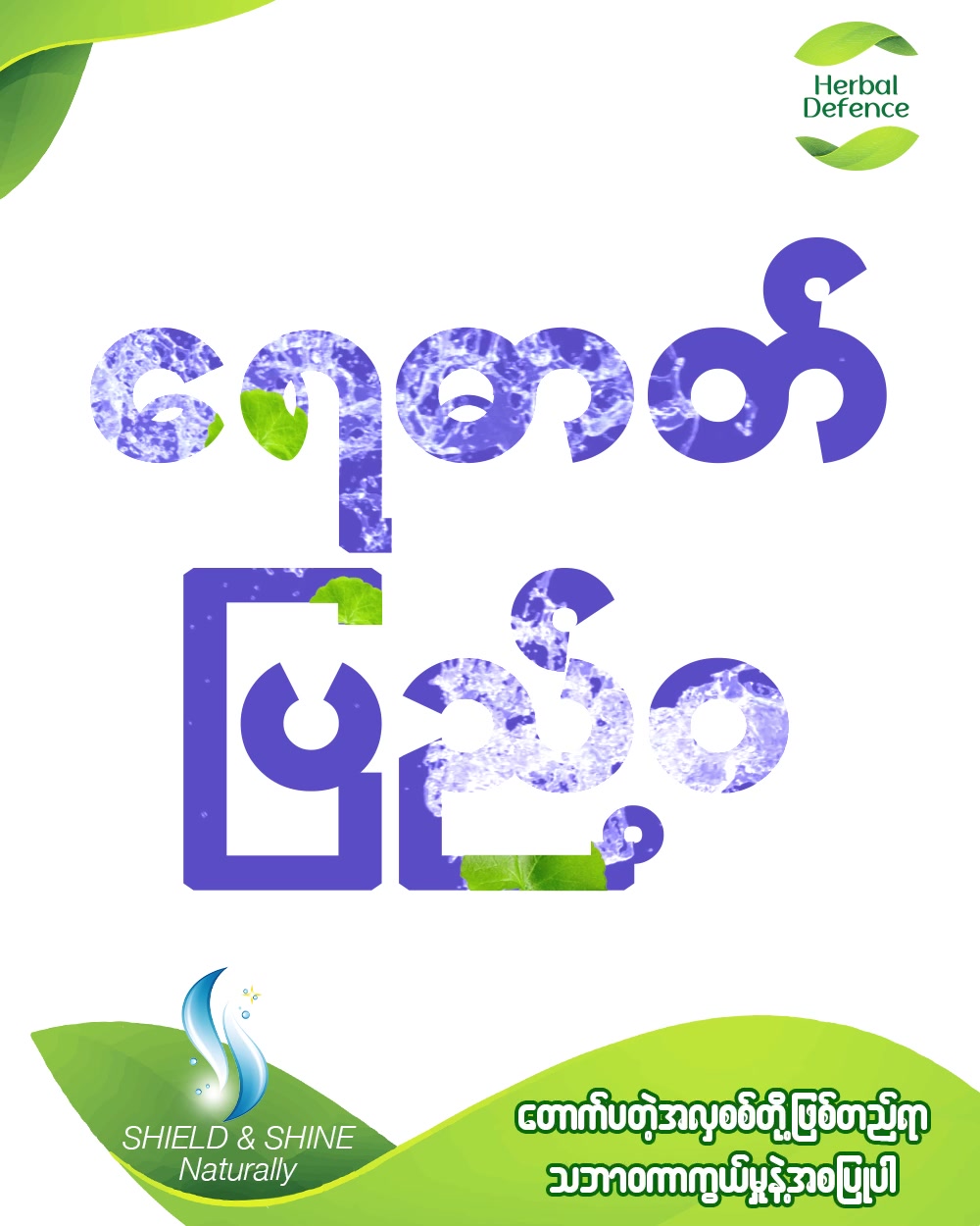 @HerbalDefence Myanmar