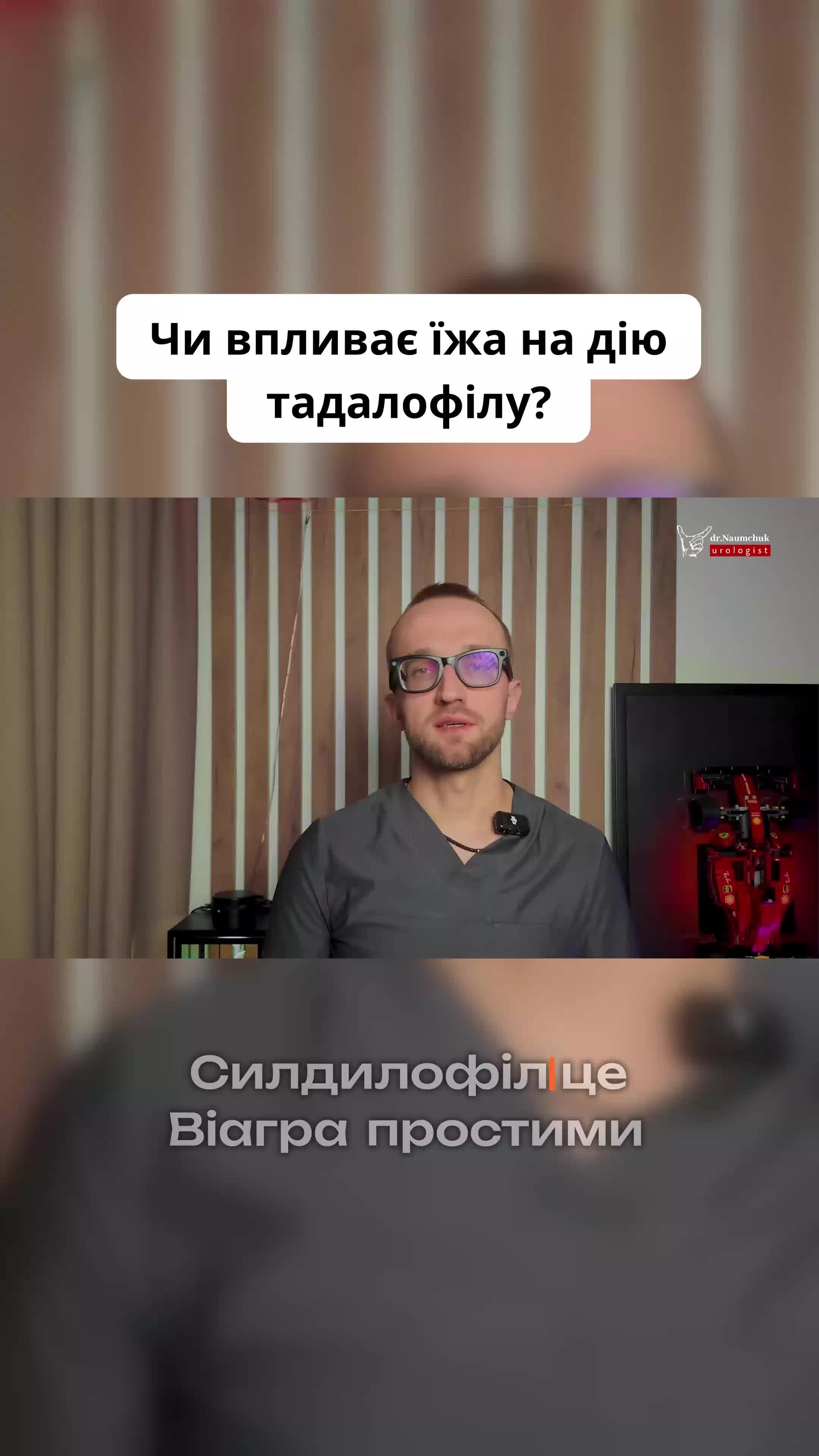 @УРОЛОГ ТІКТОКУ