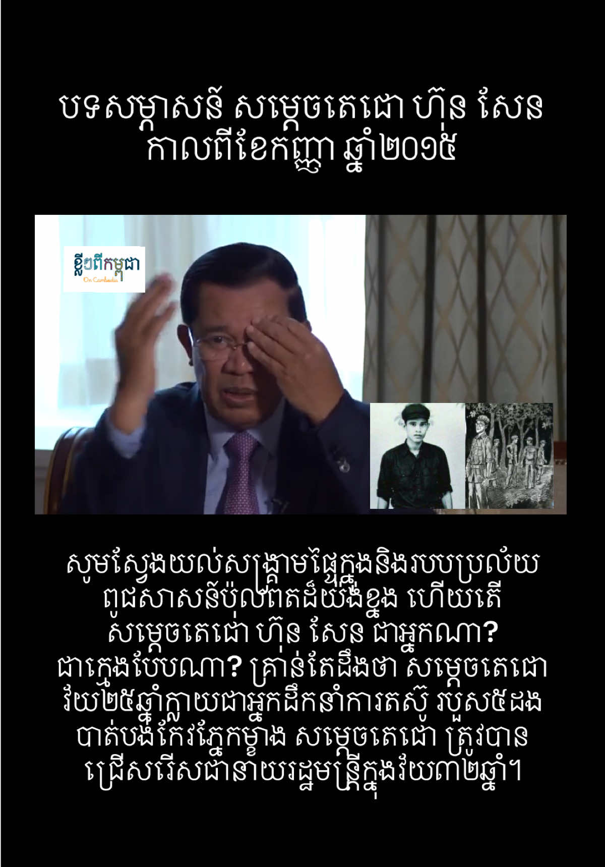 @ខ្លីៗពីកម្ពុជា On Cambodia