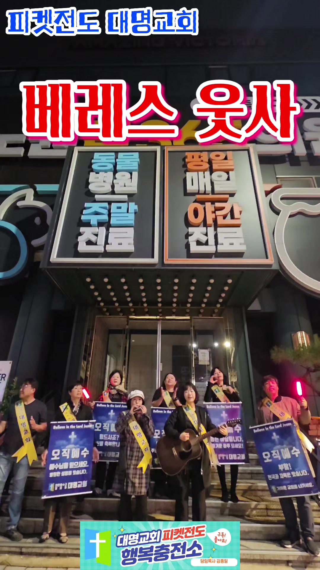 @피켓전도 김종일 목사